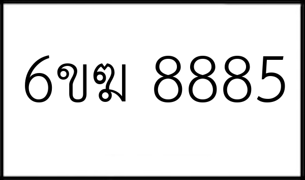 6ขฆ 8885